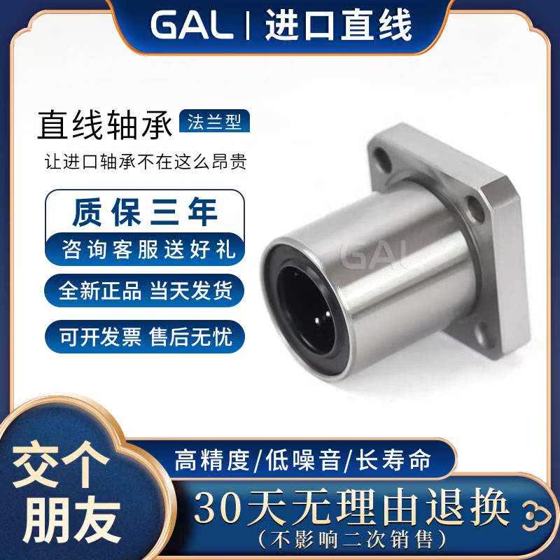 新品GAL进口方法兰直线轴承LMK6 8 10 12 13 16 20 25 30 35L40UU