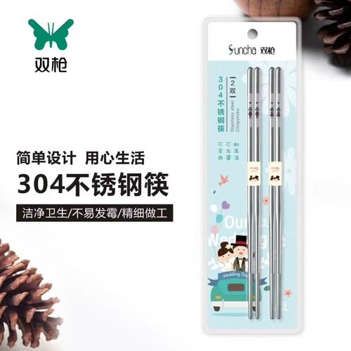 双枪304不锈钢防滑防霉筷子餐具