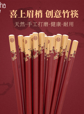 双枪筷子喜筷印花竹筷子喜上眉梢10双装家用红筷子结婚筷喜庆公筷