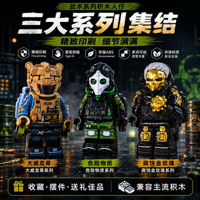 三角洲行动积木人仔红狼凌霄戍卫威龙军事特种兵积木拼装玩具礼物