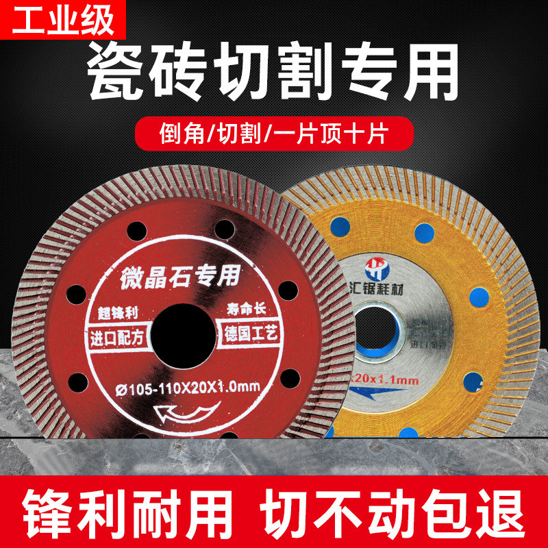 陶瓷专用切割片角磨机瓷砖玻化砖超薄干切开槽无齿微晶金刚石锯片