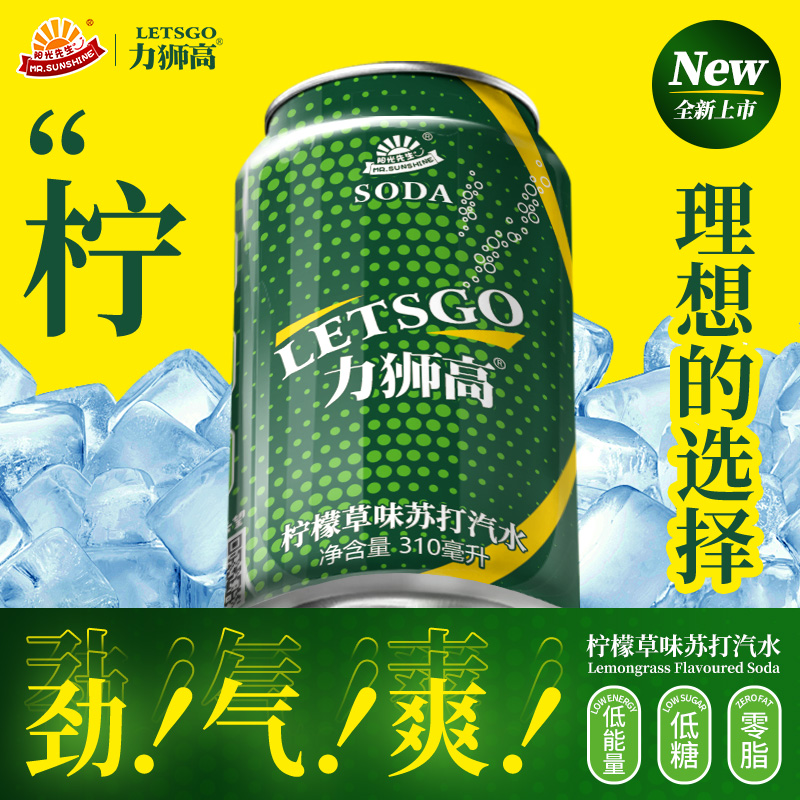 阳光先生苏打汽水柠檬草味气泡水碳酸饮料易拉罐装调酒百搭310ml