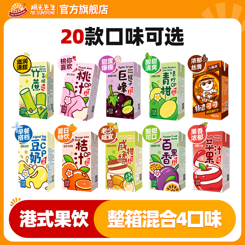 阳光先生果汁饮料整箱混合口味提子桃汁竹蔗百香果青柑柠檬茶