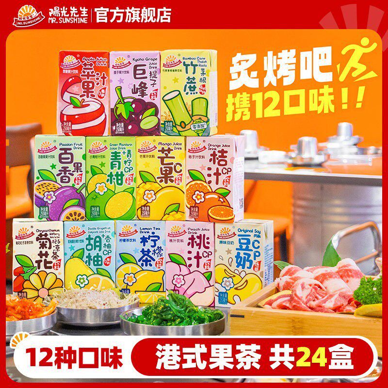 港式饮料整箱混装果茶多口味网红