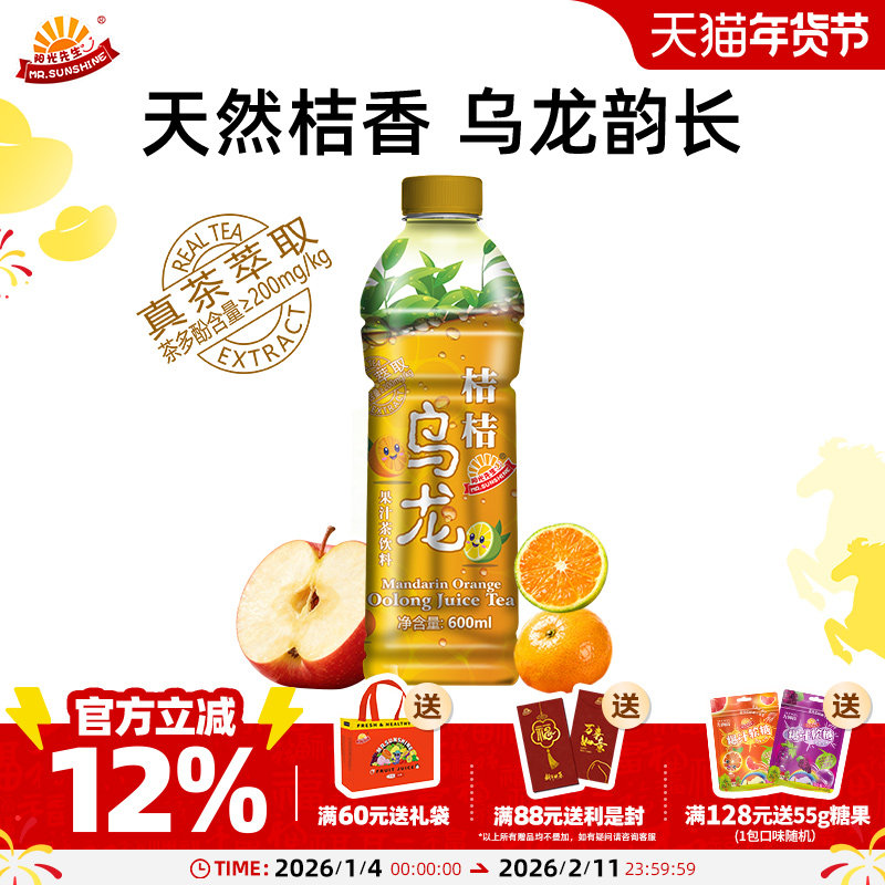 阳光先生桔桔乌龙果汁茶饮料瓶装600ml,咖啡/麦片/冲饮,果汁茶饮料,淘宝优惠券,粉丝福利购,淘宝优惠卷