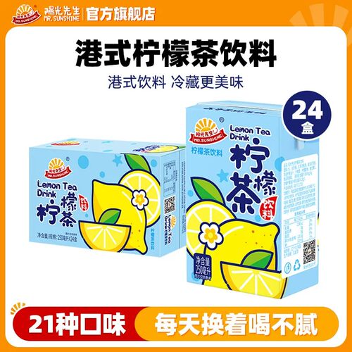 阳光先生柠檬茶饮料整箱港式