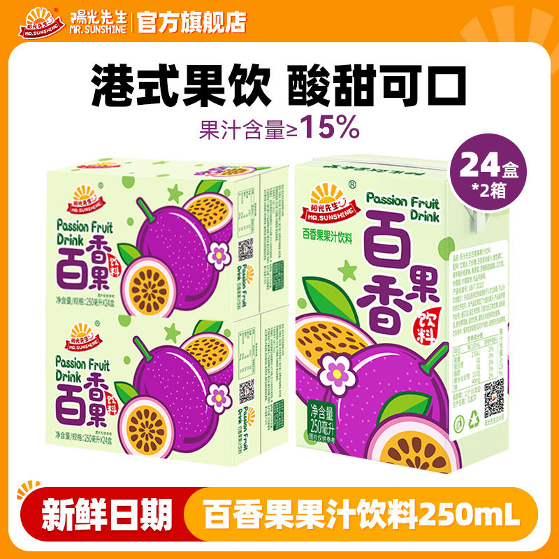 【2箱】阳光先生百香果汁饮料
