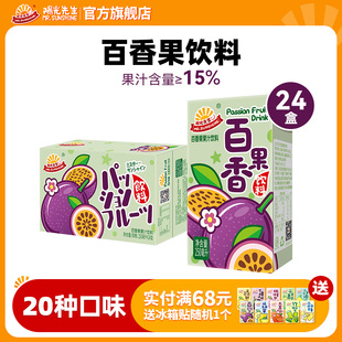 解暑解膩小瓶野餐聚會飲品 陽光先生百香果汁飲料整箱適合夏天喝