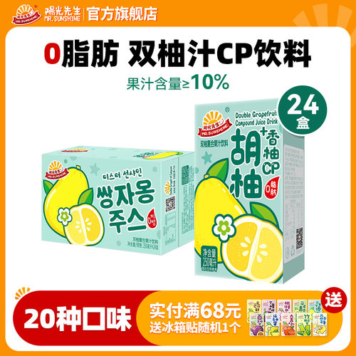 阳光先生双柚汁网红果味饮品
