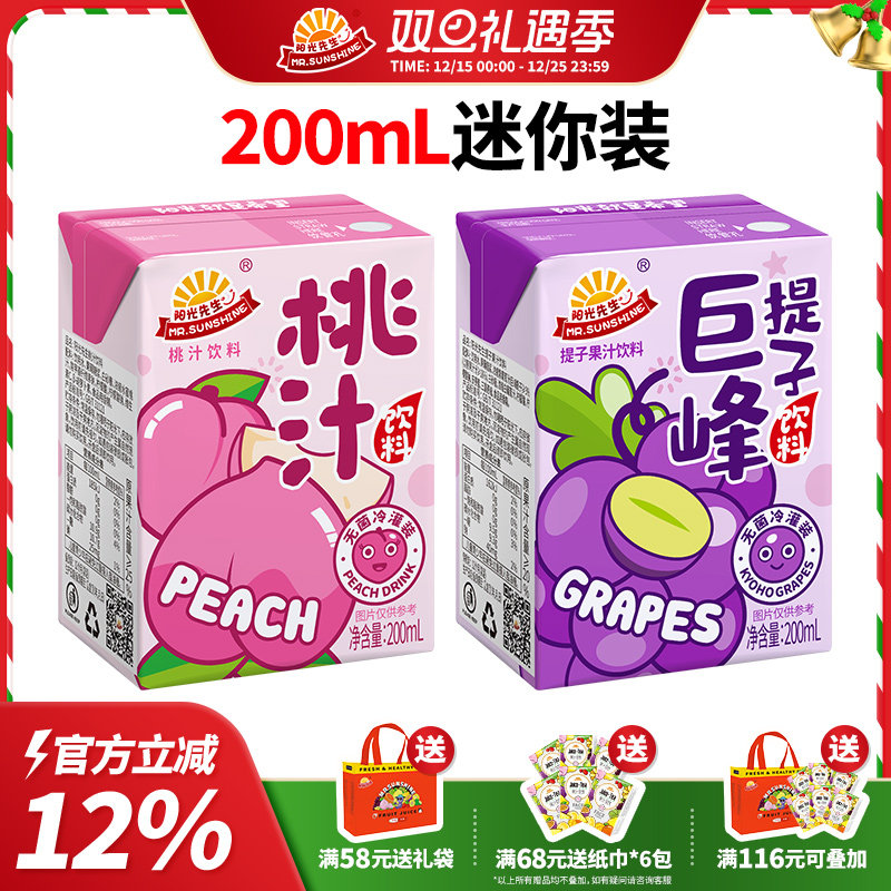 阳光先生提子桃汁果汁饮料200ml迷你装便携小瓶聚会野餐夏日解渴