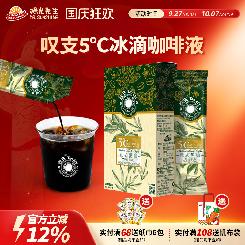 阳光先生叹支冰滴咖啡液意式黑咖速溶冲泡浓缩冷萃30mlX6杯