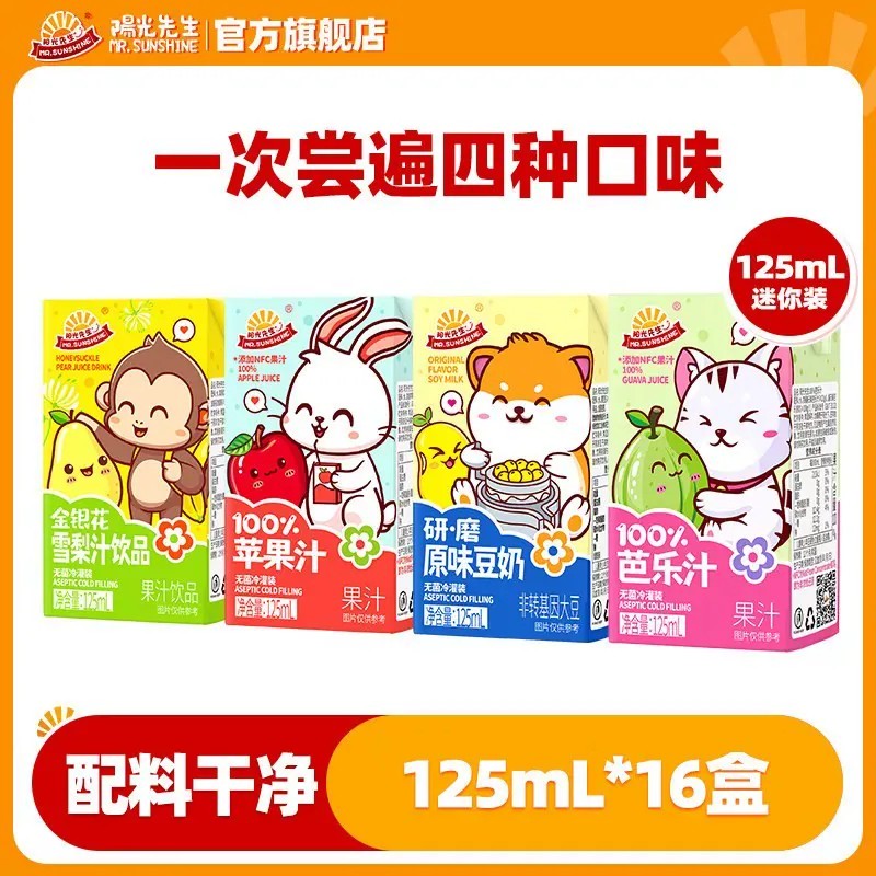 阳光先生果汁饮料125ml小盒装
