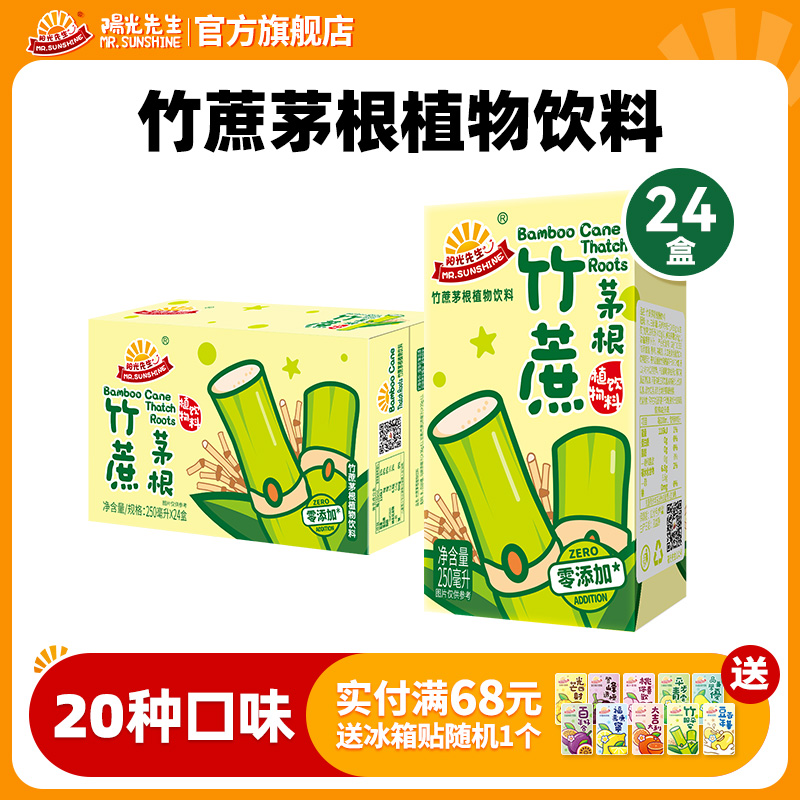 竹蔗茅根水甘蔗汁饮料消暑清热