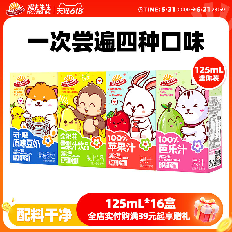 阳光先生果汁饮料苹果汁125ml芭乐汁雪梨汁小瓶豆奶儿童饮品休闲