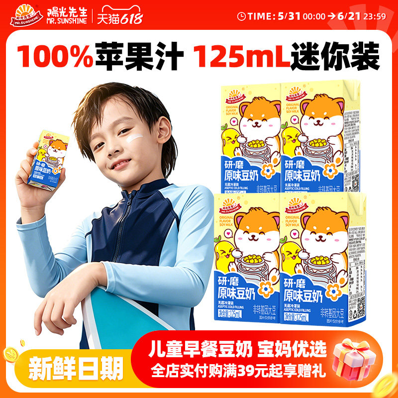 阳光先生豆奶原味125ml低脂植物蛋白儿童学生营养早餐奶小瓶装奶