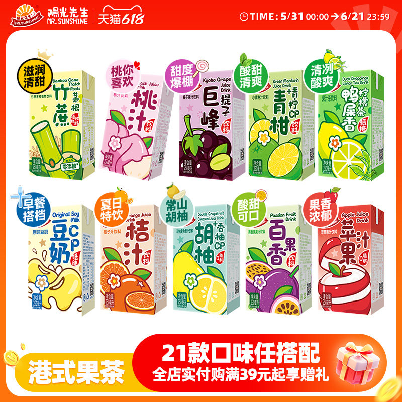 阳光先生果汁饮料整箱批发价大礼包甘蔗双柚橙汁好喝的健康礼盒装