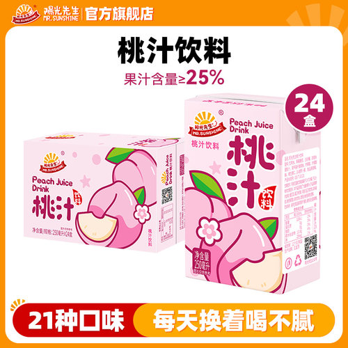 水蜜桃汁盒装港式果味饮料整箱