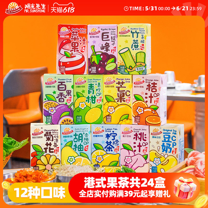 【礼盒装】阳光先生饮料整箱批发价柠檬茶柚子百香果汁饮料大礼包