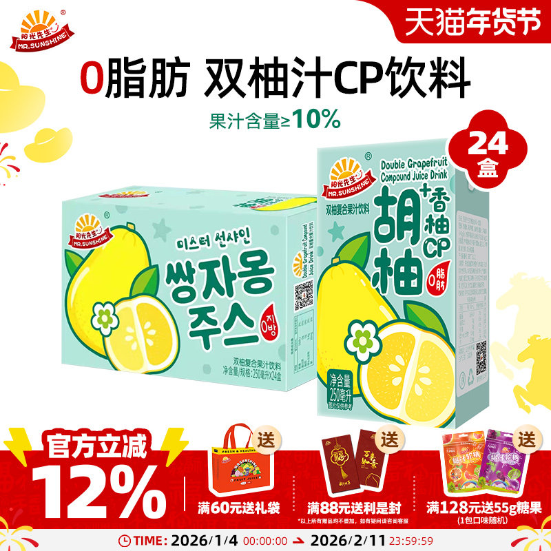 阳光先生双柚汁香柚胡柚饮料复合果汁聚会火锅解腻解渴夏日高颜值,咖啡/麦片/冲饮,果味/风味/果汁饮料,淘宝优惠券,粉丝福利购,淘宝优惠卷