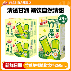 【2箱】阳光先生甘蔗汁饮料250ml