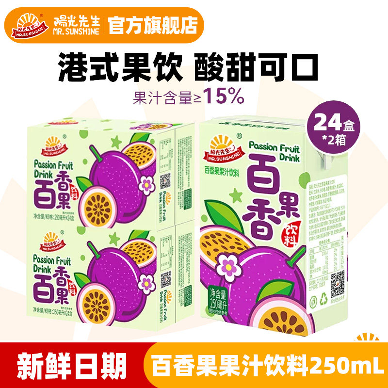 【2箱】阳光先生百香果汁饮料