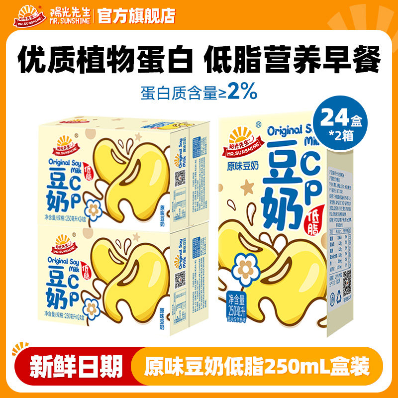【2箱】阳光先生豆奶原味250ml