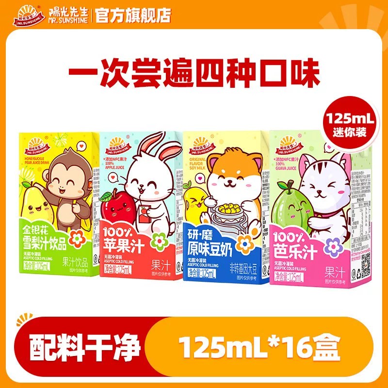 阳光先生果汁饮料125ml小盒装