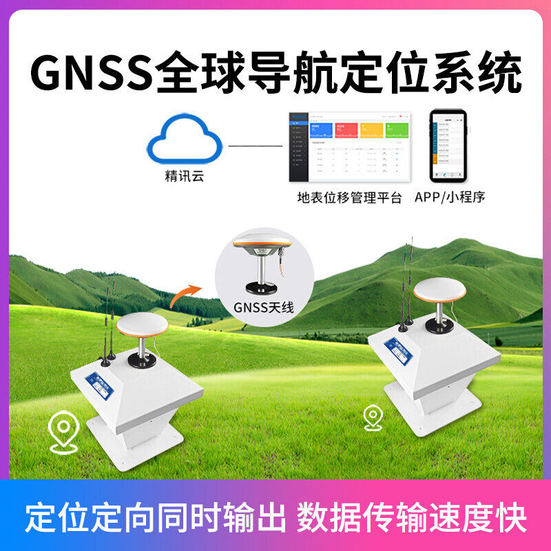 GNSS地表位移监测仪自动化定位边坡地质山体滑坡在线监测预警平台