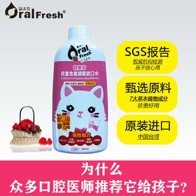 欧乐芬儿童漱口水非杀菌防蛀牙除口臭含氟水果味小支便携专用喷雾