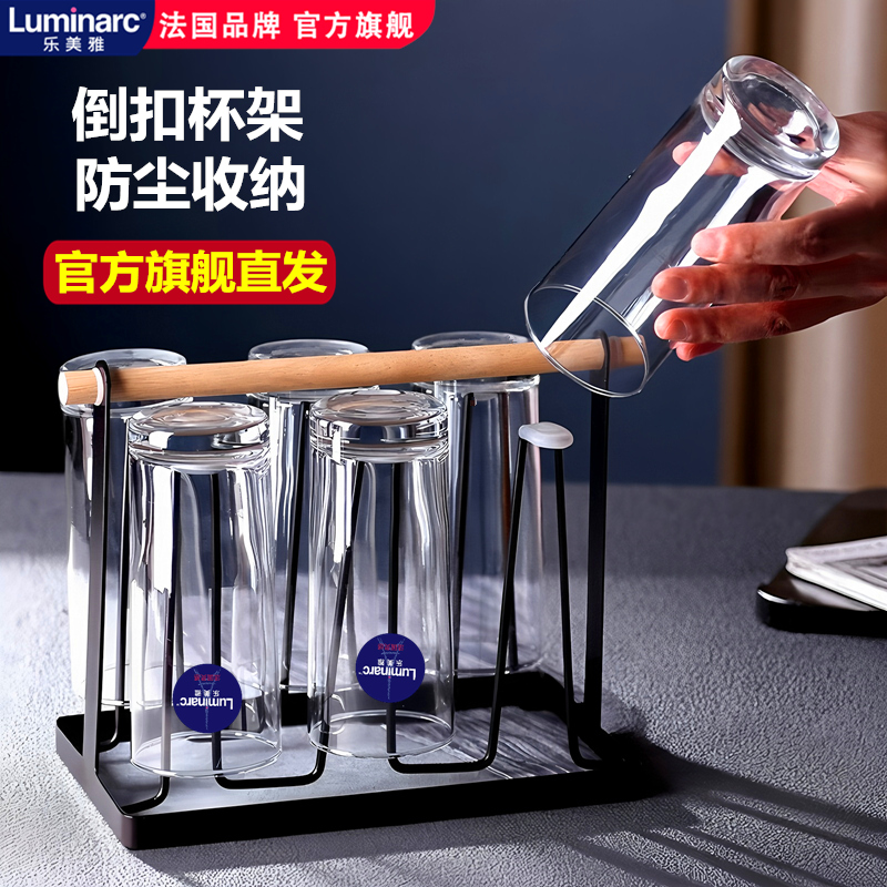 乐美雅耐高温玻璃杯水杯杯架套装