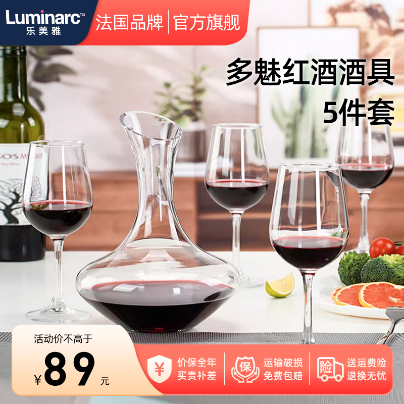 概率券：Luminarc 乐美雅 多魅红酒酒具5件套（醒酒器*1个+高脚杯*4个） 67.43元包邮+357淘金币（首单8元） 