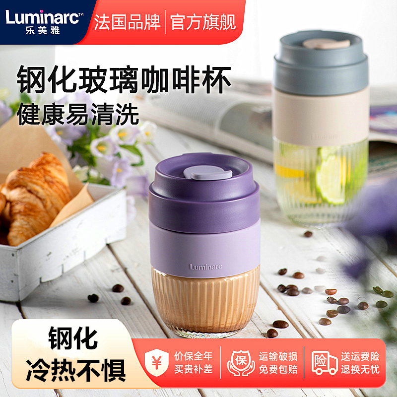 乐美雅钢化玻璃杯高颜值咖啡杯