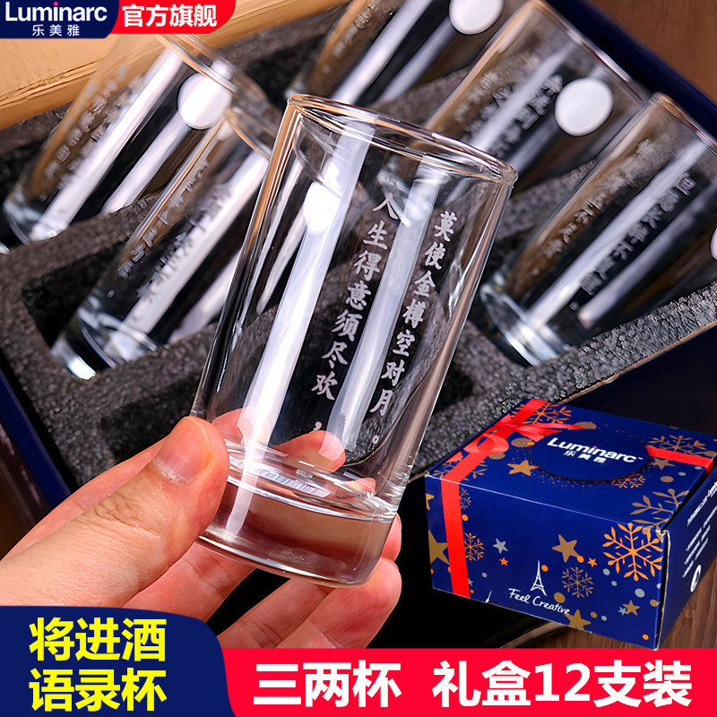 乐美雅玻璃白酒杯家用三两装酒杯高档12支礼盒装将进酒啤酒一口杯,餐饮具,白酒杯,淘宝优惠券,粉丝福利购,淘宝优惠卷
