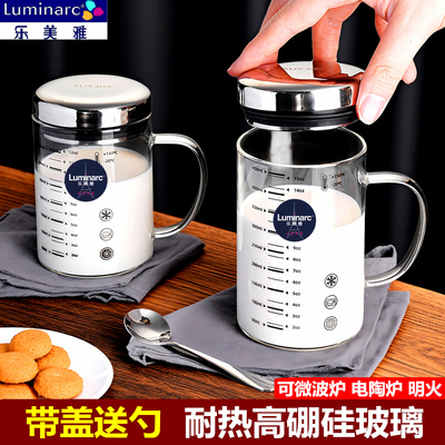 乐美雅高硼硅玻璃杯早餐牛奶杯