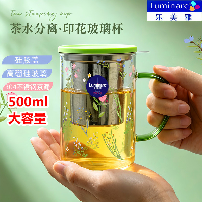乐美雅高硼硅玻璃杯水杯夏季大容量带盖茶杯茶水分离泡茶杯500ml