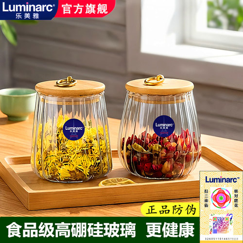 乐美雅高硼硅玻璃罐茶叶罐花茶罐