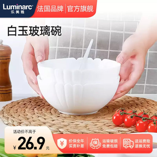 乐美雅白玉玻璃碗耐高温