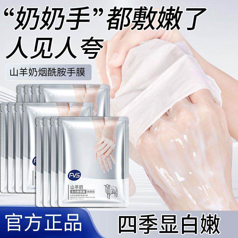 山羊奶烟酰胺手膜美白补水保湿淡纹抗皱去角质手部保养改善粗糙,美容护肤/美体/精油,手膜,淘宝优惠券,粉丝福利购,淘宝优惠卷