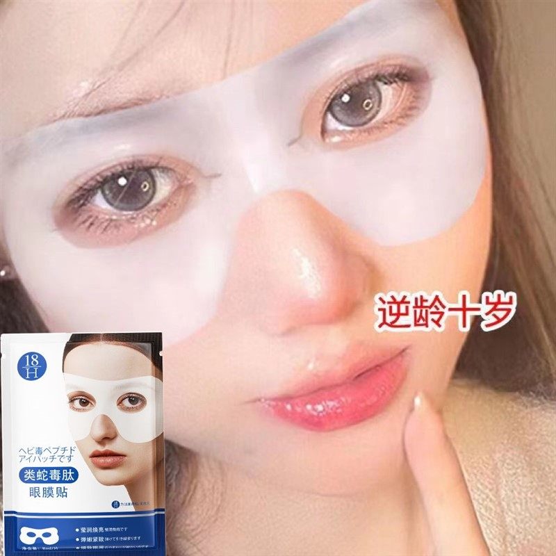 蛇毒肽眼膜贴黑眼圈细纹紧致提拉抗皱眼周眼霜,居家日用,眼贴,淘宝优惠券,粉丝福利购,淘宝优惠卷