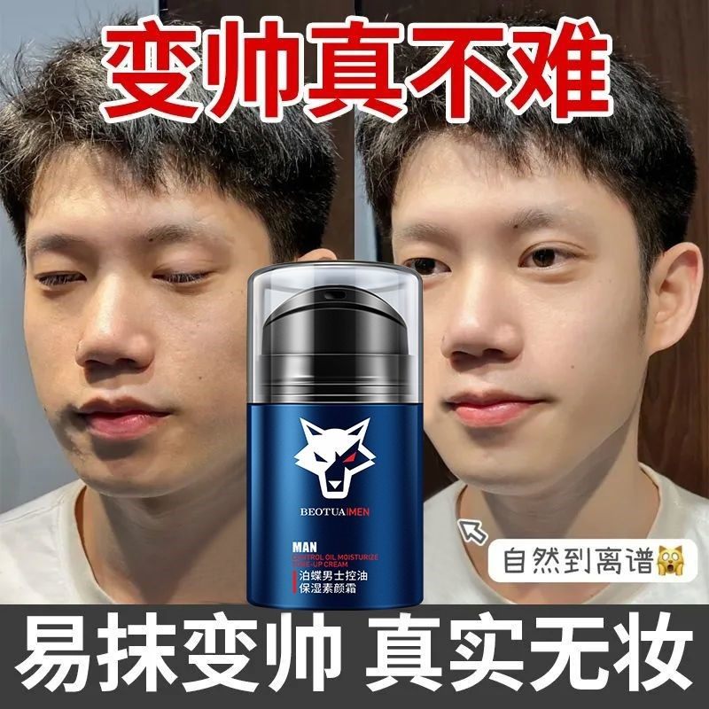 男士专用素颜霜遮焕白提亮隔离遮黑眼圈bb霜懒人痘印瑕防汗学生党,彩妆/香水/美妆工具,男士BB霜,淘宝优惠券,粉丝福利购,淘宝优惠卷