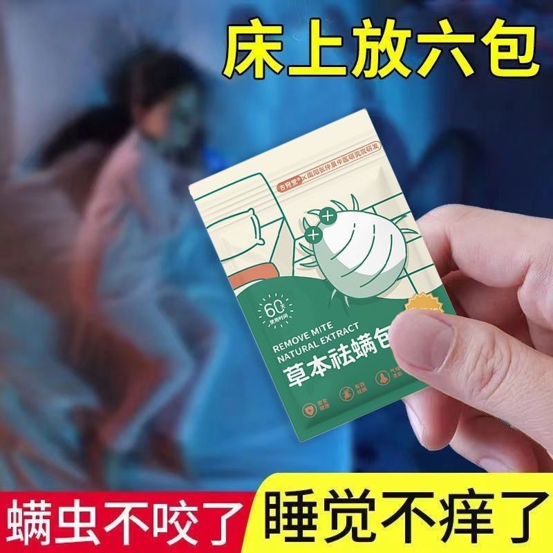 除螨包祛螨虫防虫驱虫家用床用床上用品学生去螨虫床上用品,居家日用,祛螨包,淘宝优惠券,粉丝福利购,淘宝优惠卷