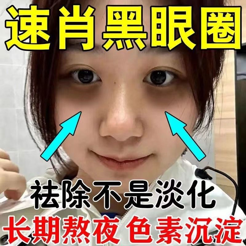 眼霜黑眼圈泪沟祛黑色素眼黑沉去开学细纹眼霜季去周暗,美容护肤/美体/精油,眼霜,淘宝优惠券,粉丝福利购,淘宝优惠卷