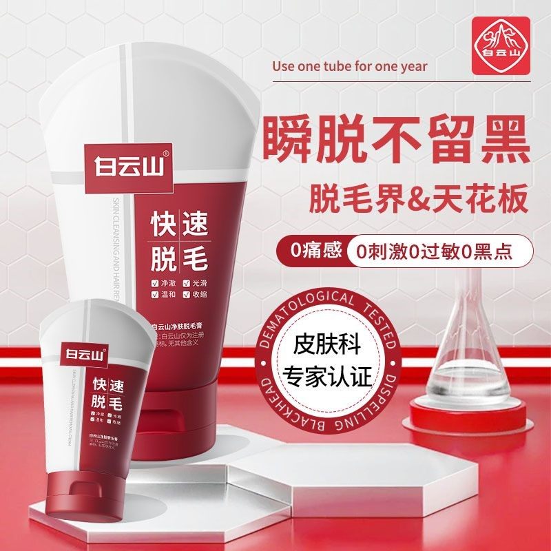 无痛脱毛男女不刺激快速脱毛神器身体洗发水磨砂,美发护发/假发,洗发水,淘宝优惠券,粉丝福利购,淘宝优惠卷