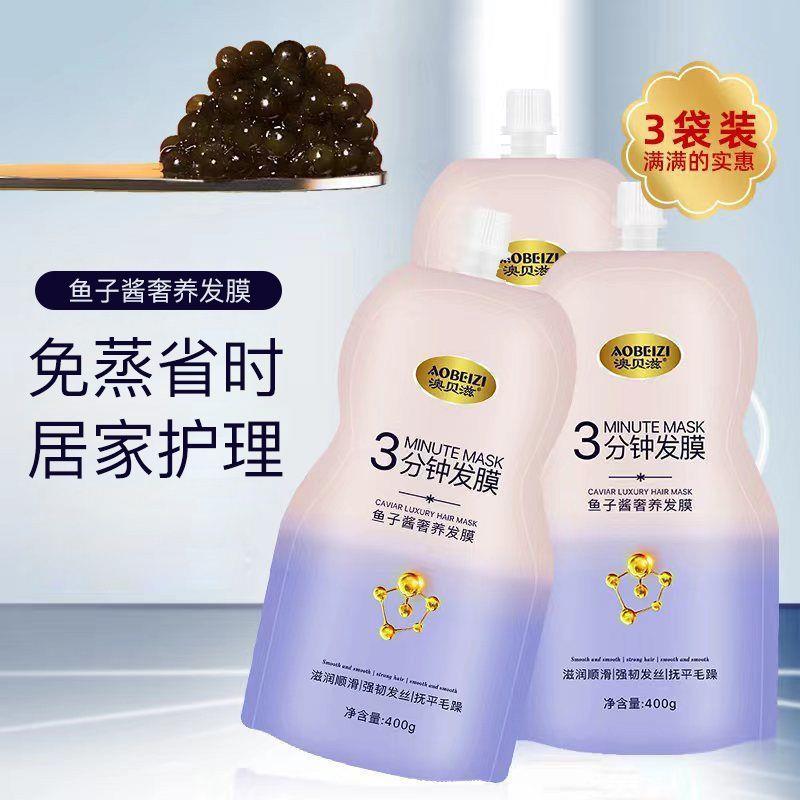 正品鱼子酱免蒸发膜改善干枯烫染毛躁护发素抓不住顺滑焗油膏发膜