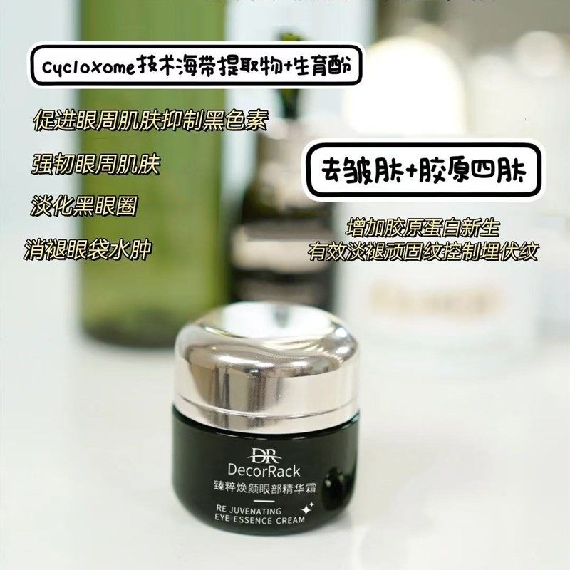 Dr臻粹焕颜眼部精华霜提拉紧致淡化黑眼圈保湿去胶原补水细纹眼霜,美容护肤/美体/精油,眼霜,淘宝优惠券,粉丝福利购,淘宝优惠卷