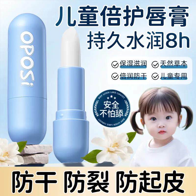 儿童润唇膏婴儿宝宝保湿小女滋润防干裂补水男孩可食专用秋冬季