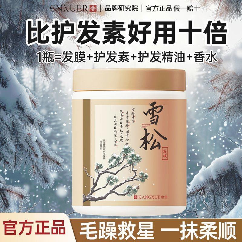 老牌国货北国雪松发膜护发防断修护干枯毛躁烫染柔顺持久留香