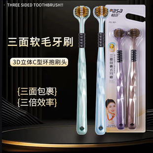 家用成人情侣学生帕莎厂家现货批 轻奢风高端细软毛三面牙刷2支装