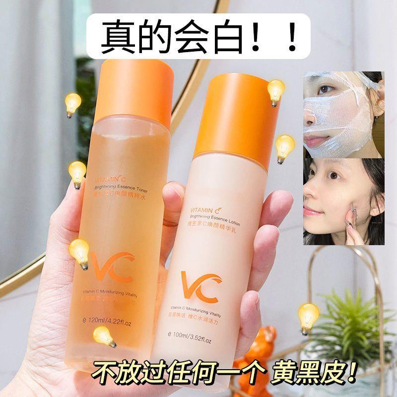 VC水乳套装抗氧化补水保湿熬夜提亮收缩毛孔精华乳液