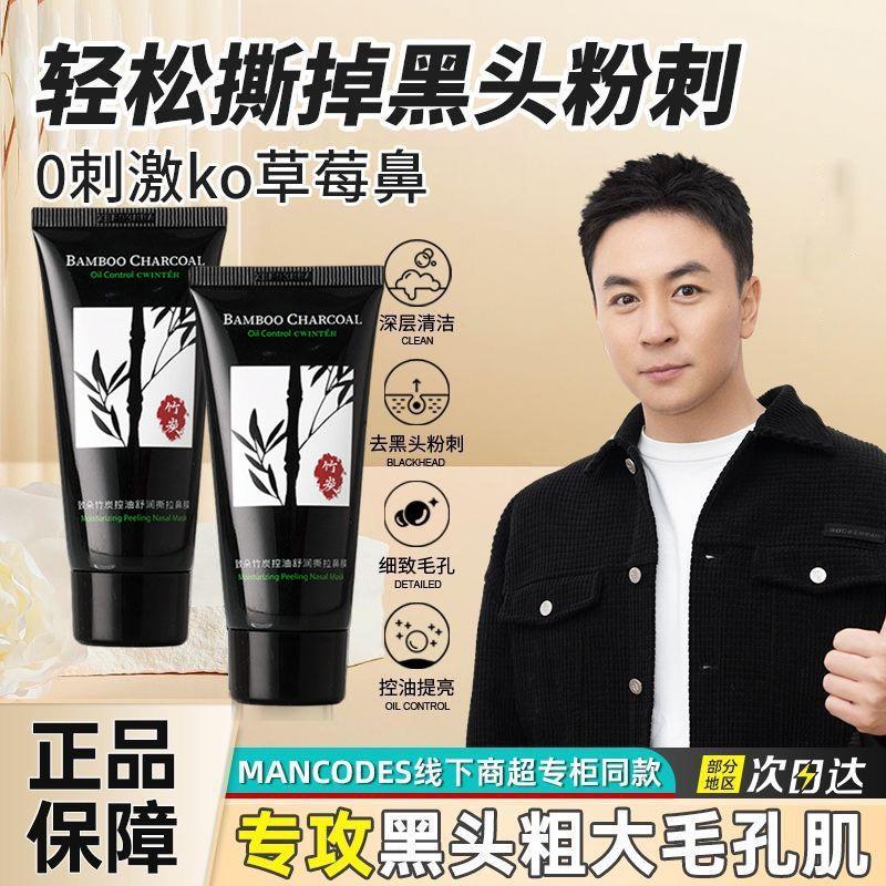竹炭去黑头清洁毛孔去黑头膏粉刺收缩毛孔撕拉面膜控油